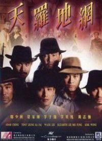 天罗地网电影,揭秘神秘网络世界的生死较量