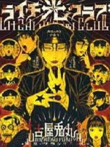 荔枝光俱乐部漫画