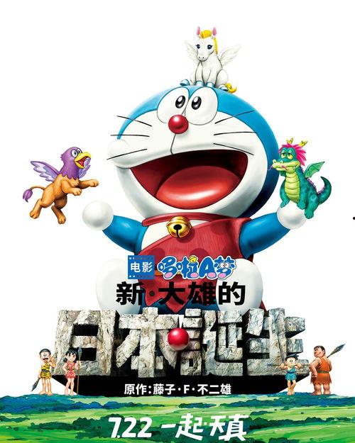 哆啦a梦新电影,时空奇遇记——穿越时空的冒险之旅